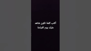 آيات من القرآن الكريم استخدموا الصوت #اكسبلور #المصحف #آية #لايك #duet