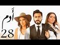 مسلسل ادم تامر حسني مي عز الدين الحلقة 28 Tamer Hosny Adam Ramadan 2021 مسلسل ادم تامر حسني مي عز الدين الحلقة 28 Tamer Hosny Adam Ramadan 2021