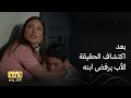مسلسل آسر راغب ينفجر على جاد مسلسل آسر راغب ينفجر على جاد