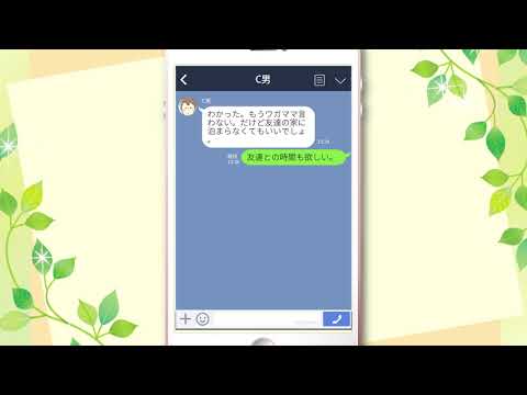 【束縛彼氏あるある】リアルライン~お互いわかりあえない?~【2万人のリアル恋愛婚活相談】