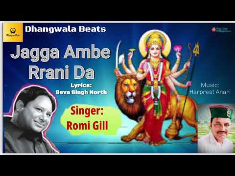 LATEST BHETEIN Jagga Ambe Rani Da ||SINGER-ROMI GILL ||POALARAM DHANGWALA PRESENT ||