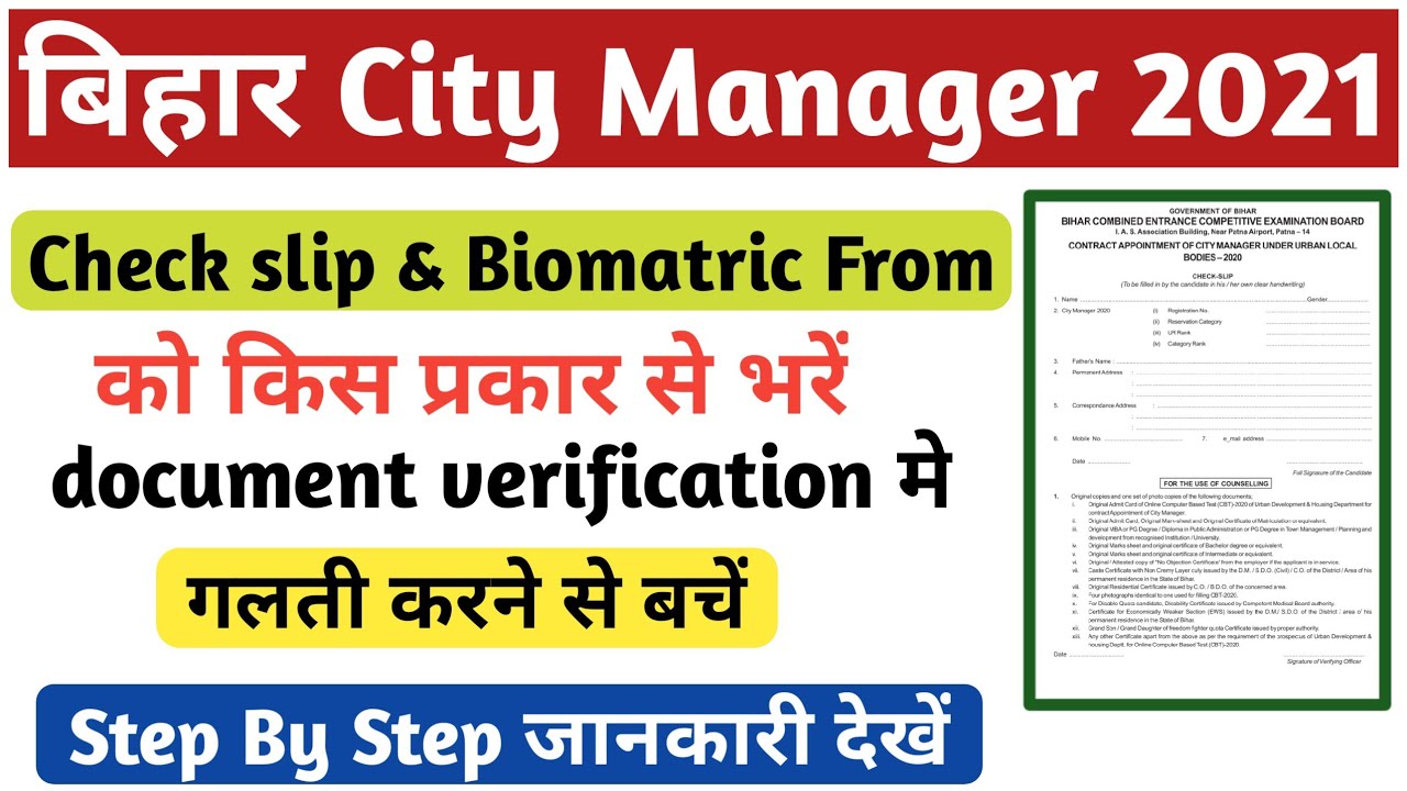 Bihar City Manager 2020 | Check Slip & Biomatric From Ko kaise Bhare/ How To Fill Biomatric From
