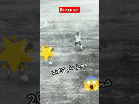 فيديو قديم ل رياض محرز و هو صغير
