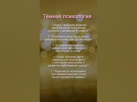 ТЁМНАЯ ПСИХОЛОГИЯ #психология - YouTube