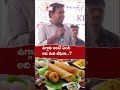 ఉగ గ న అ ట ఏ ద అద మన ట ఫ న Ktr Uggani Tiffins Cmbreakfast Shorts Youtubeshorts