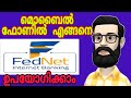 Fednet registration malayalam how to use fednet in mobile   fednet registration malayalam