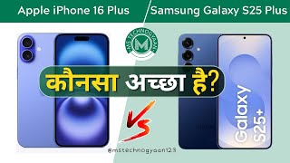 iPhone 16 Plus vs Samsung Galaxy S25 Plus: Ultimate Specs & Features Comparison! | MS TechnoGyaan