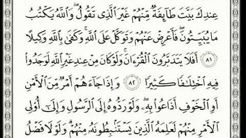 تلاوة خاشعة سورة النساء للقارئ يوسف السعيد