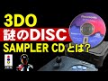 3DO REAL 謎のSamplerCDの内容とは？【1994年 松下製ゲーム機】