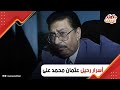 فنان بدرجة أب بنته مش مصدقة رحيله وتفاصيل صعبة في أيامه الأخيرة سجل القرآن للأجانب ومخدش جنيه أجر أس حالتي