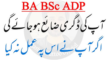 BA BSc ADP - BA BSc Result 2021 - PU, BZU, IUB, UOS, GCUF, UOG - Qasim Wattoo Official