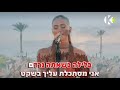 גן עדן אגם בוחבוט שרים קריוקי גן עדן אגם בוחבוט שרים קריוקי