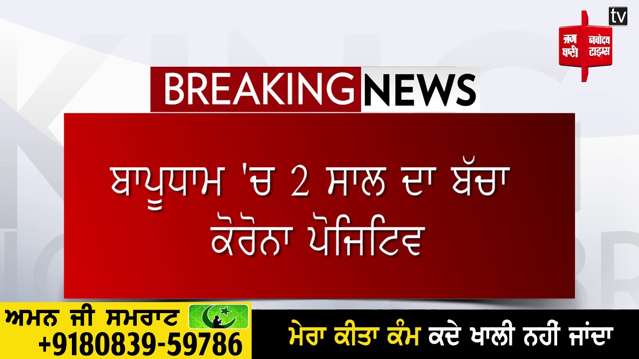 ਚੰਡੀਗੜ੍ਹ ‘ਚ ਕੋਰੋਨਾ ਦੇ 5 ਹੋਰ ਨਵੇਂ ਮਾਮਲੇ, ਸਾਲ ਦਾ ਬੱਚਾ ਕੋਰੋਨਾ ਪੋਜਿਟਿਵ