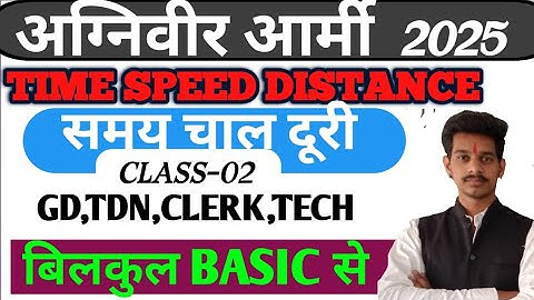 Time,Speed And Distance Class 2 Army 2025|समय,चाल और दूरी कैसे निकाले|Time,Speed And Distance Formul