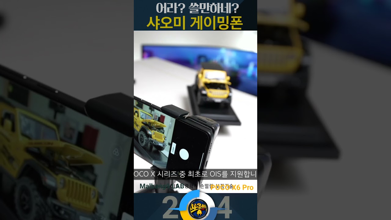 어라? 이젠 쓸만하네! 샤오미 게이밍 스마트폰 POCO X6 Pro #말방구실험실 #스마트폰 #pocox6pro