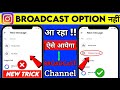Instagram Broadcast Channel Not Showing Problem Solve 100% Real🥰🔥? Broadcast Channel Kaise Banaye