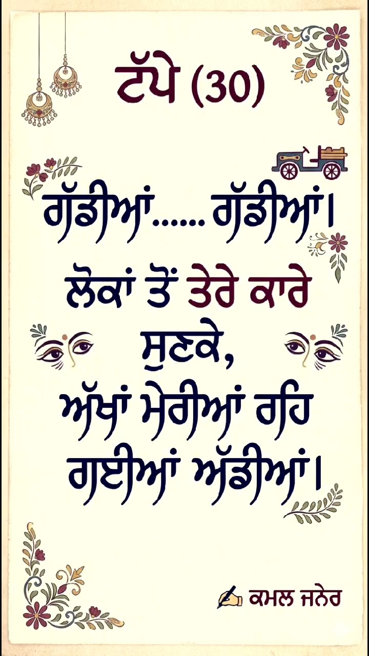 👨‍👩‍👧‍👧ਜੱਗ ਜਿਉਂਦਿਆਂ ਦੇ ਮੇਲੇ - ShareChat