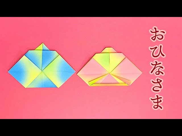 折り紙】お内裏様とお雛様の折り方 (伝承) - YouTube