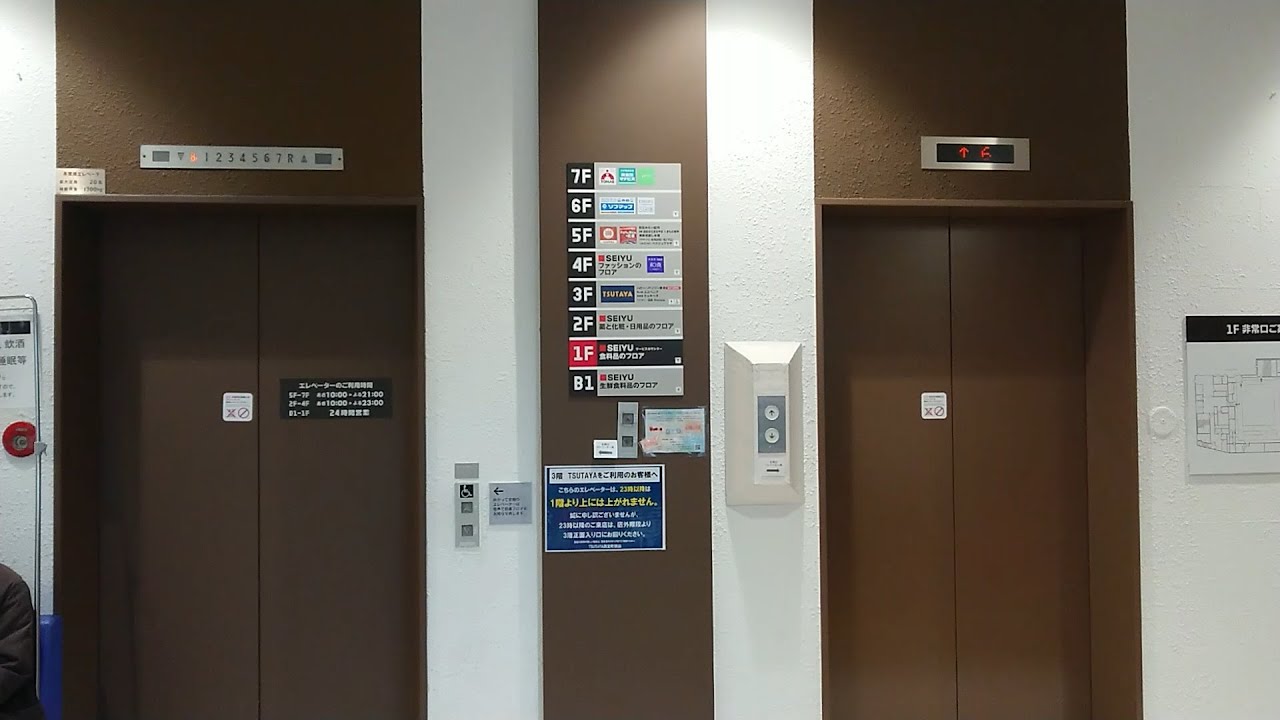 一時期あったレアな組み合わせ 西友町田店の三菱と日立エレベーター 2基まとめ Youtube