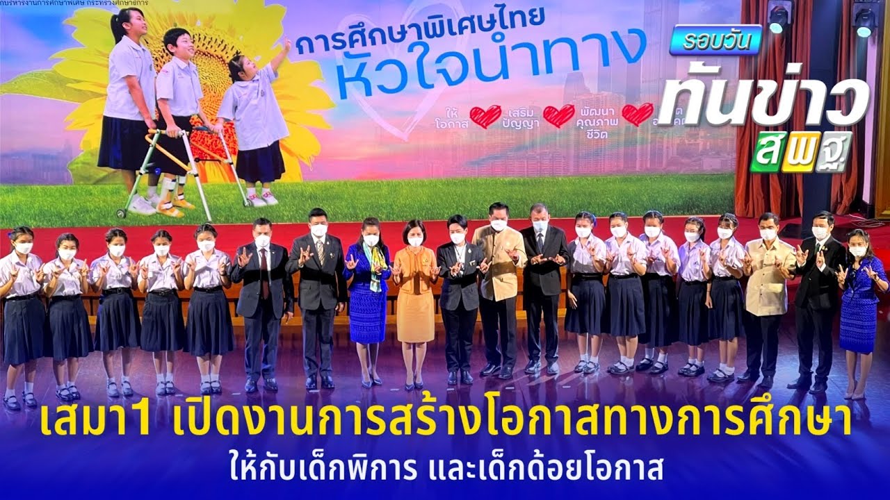 รอบวันทันข่าว สพฐ.วันที่ 28 ตุลาคม 2564 [1/2]