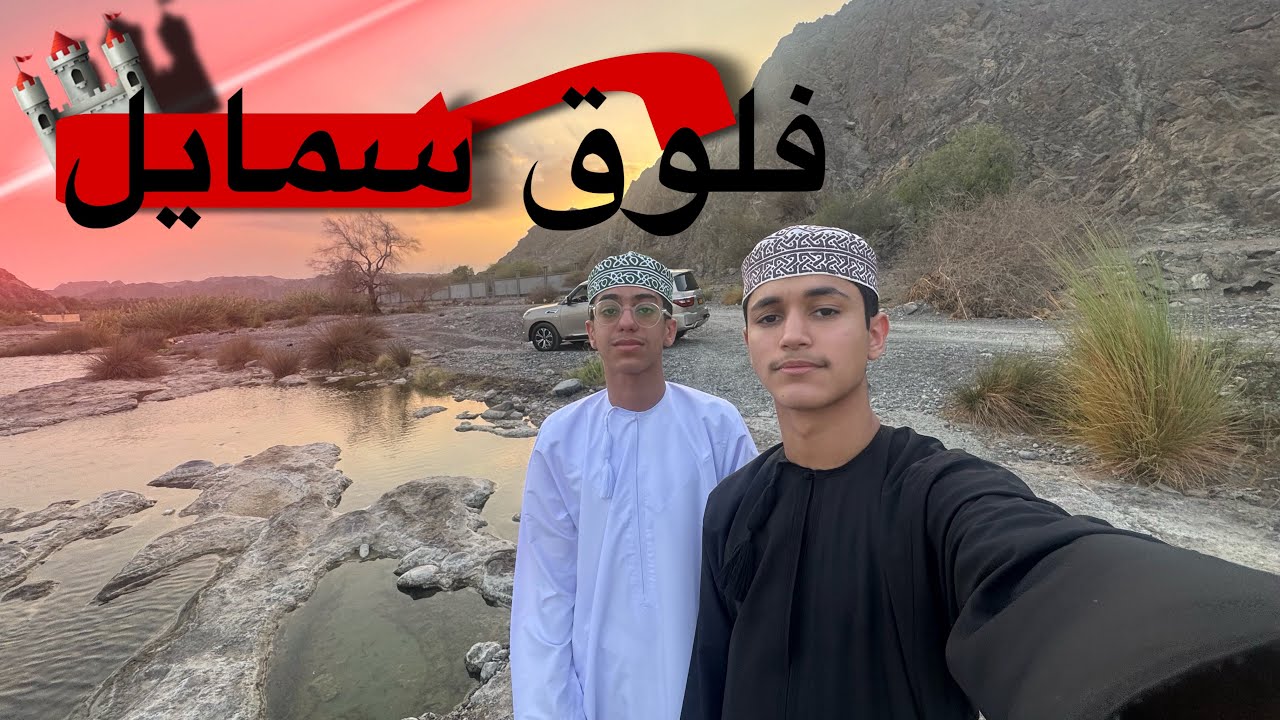 فلوق رحنا سمايل اول مرة🤩🤩