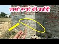 लाखो रूपये की बर्बादी | Big Mistakes Wall Crack of House