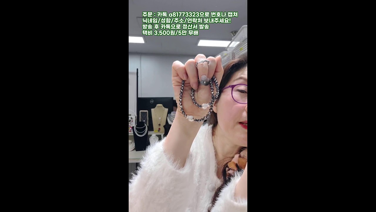 26.01.10(토) 초록사과주얼리님의 라이브 방송