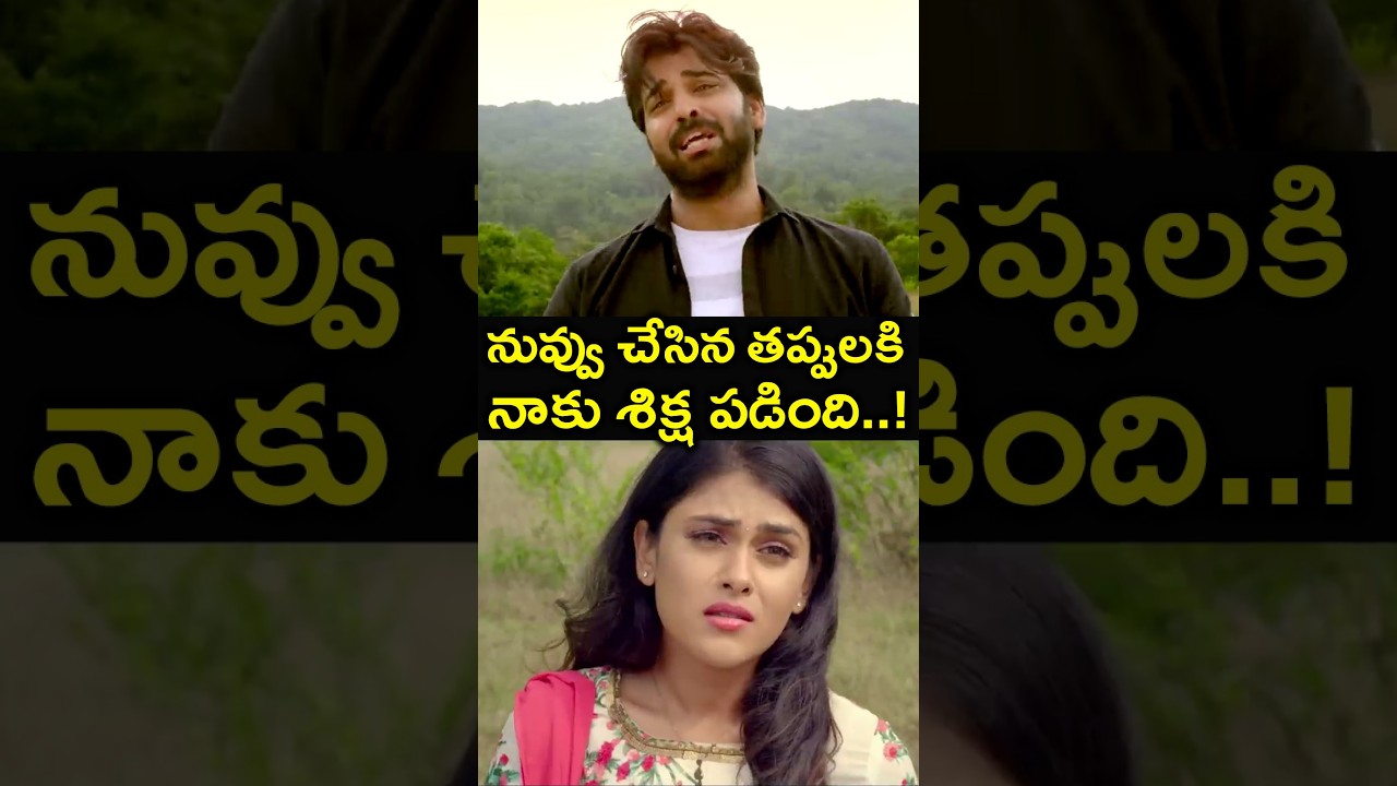 నువ్వు చేసిన తప్పులకి నాకు శిక్ష పడింది..! | #EEE Telugu Movie #Shorts | Telugu Movie Talkies
