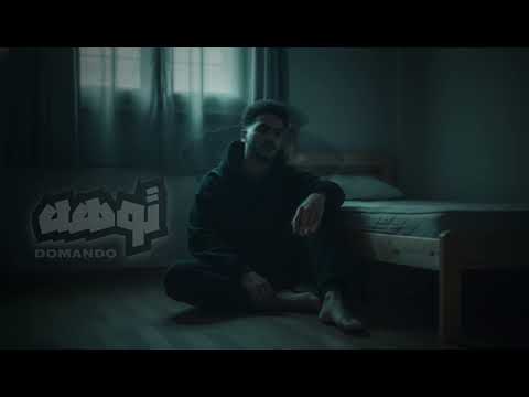 دوماندو توهه