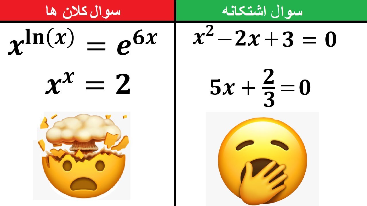 آیا میتانی قیمت اکس را در سوال طرف چپ پیدا کنی؟؟ ( درین ویدیو یاد بگیر)