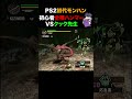 【初代モンハン】全裸ハンマーVSクック先生 #モンハン #モンスターハンター