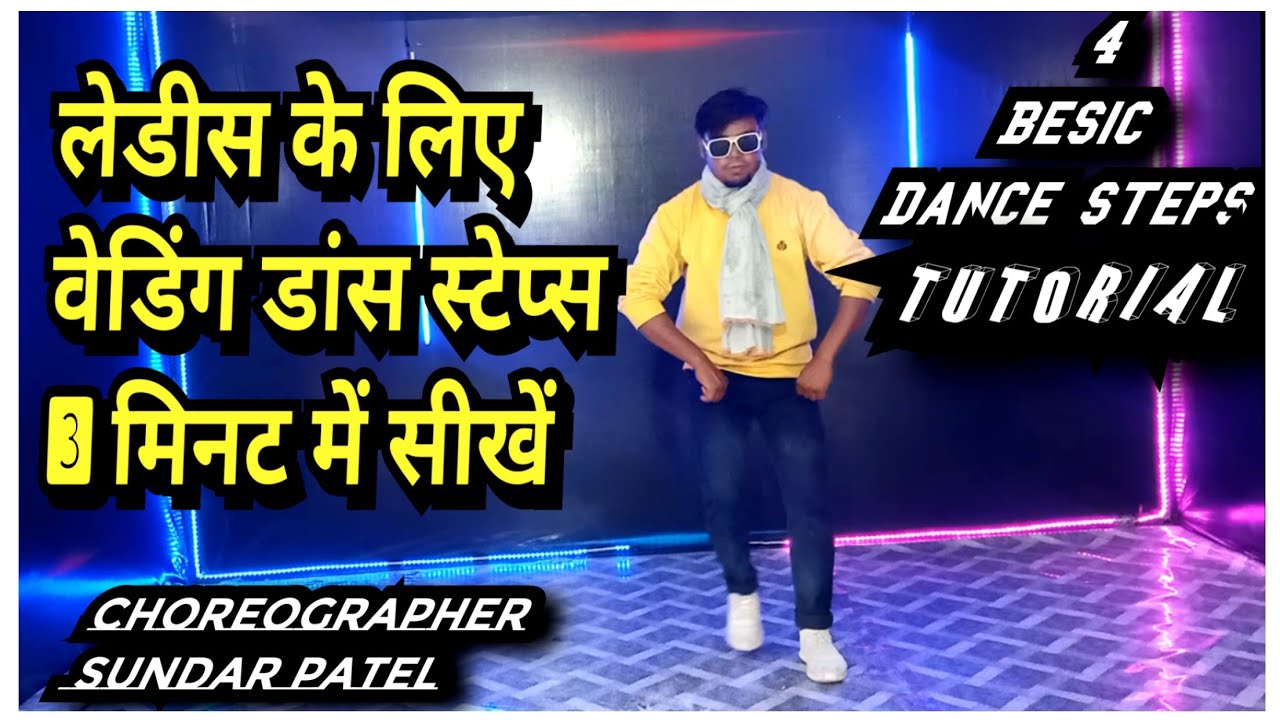 Basic Dance Steps for Everyone | 4 Simple Moves | - YouTube