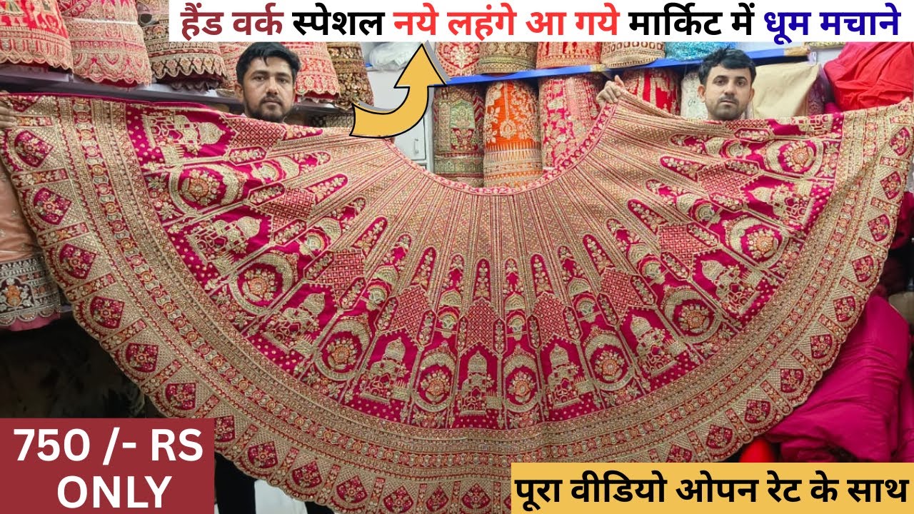 Beads hand work lehenga | lehenga wholesale market surat | lehenga manufacturer | new bridal lehenga