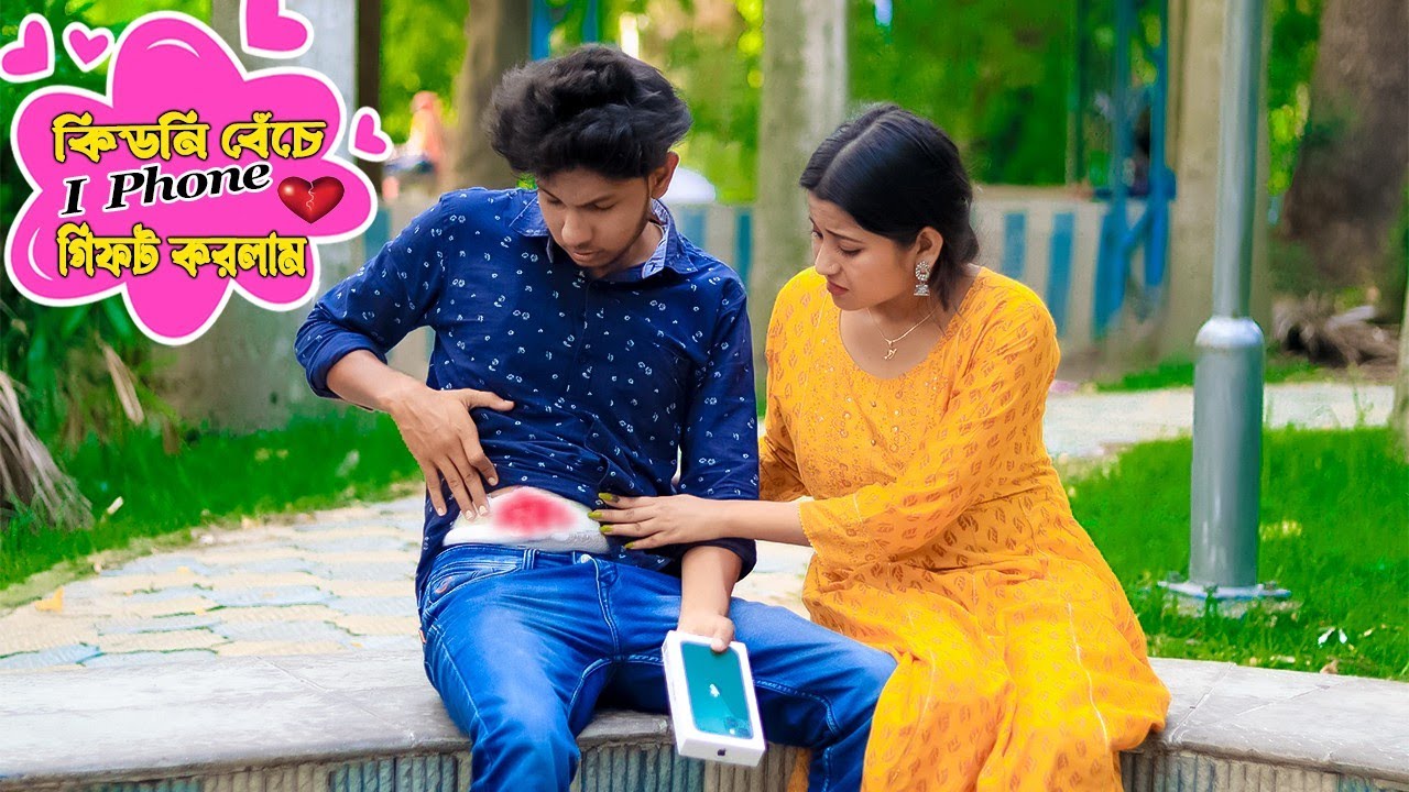 কিডনি বেঁচে Girlfriend কে Iphone গিফট করলাম 📱 Prank on girlfriend | Prank Lover Suja