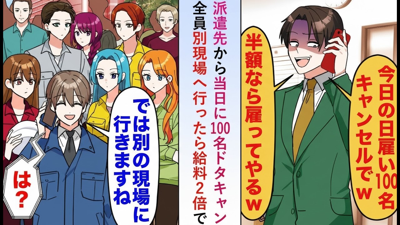 【漫画】派遣先が当日に100人を一斉ドタキャン…別現場で給料2倍の好待遇、全力で働いた結果まさかの抗議電話【恋愛ストーリー】