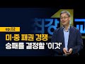 [최강1교시] EP.2 '중국의 꿈(中國夢)'을  실현하기 위한 시진핑 정부의 국가발전 전략 I 시진핑 그리고 중국의  꿈 | 정치학자 조영남