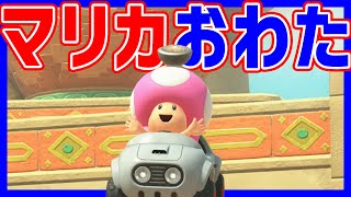 🔴【検証】やばいアプデが来たらしい【マリオカートワールド マリカワールド マリワ】