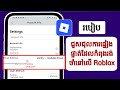 របៀបជួសជុលការផ្ទៀងផ្ទាត់ដែលមិនទាន់សម្រេចនៅលើ roblox 2025 roblox email ដែលកំពុងរង់ចាំការផ្ទៀងផ្ទាត់