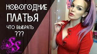 видео Новогодние платья 2016