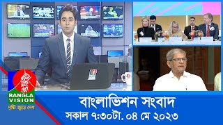 সকাল ৭:৩০টার বাংলাভিশন সংবাদ | Bangla News | 04 May 2023 | 07:30 AM | Banglavision News screenshot 2