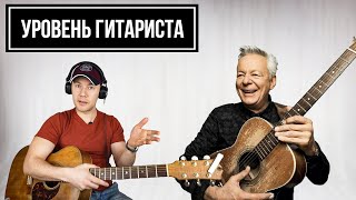 УРОВЕНЬ ГИТАРИСТА #14.1: Tommy Emmanuel (часть 1)