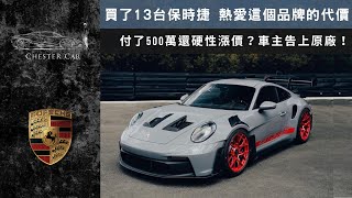 新車瑕疵 欺瞞消費者 GT3RS亂象台灣永業保時捷你們辜負了這個品牌