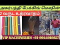 அகர்பத்தி/ Agarbatti/Agarpathhi Packing Machine/Incense Stick Packing)VIP MACHINERIES+91-9944919857