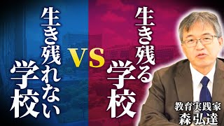 【対談シリーズ第2弾!#3】学校改革を加速する秘策!学習する組織で実現する本当の対話力とは?