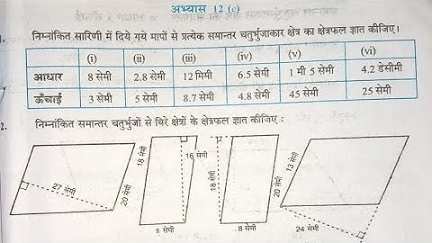 कक्षा 7 गणित अभ्यास 12e मेंसुरेशन यूपी बोर्ड | class 7 maths exercise 12e upboard | class 7 ex 12e