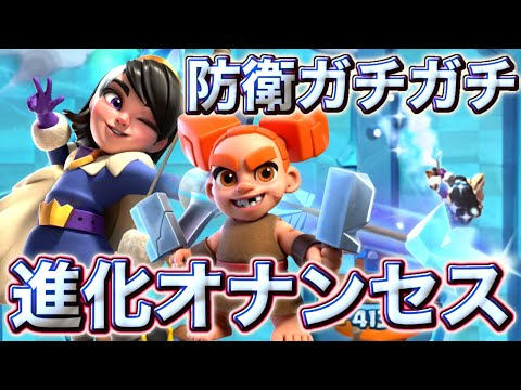 【クラロワ】新オナンセスの進化オナンセスが防衛ガチガチすぎてカッチカッチだった🥰