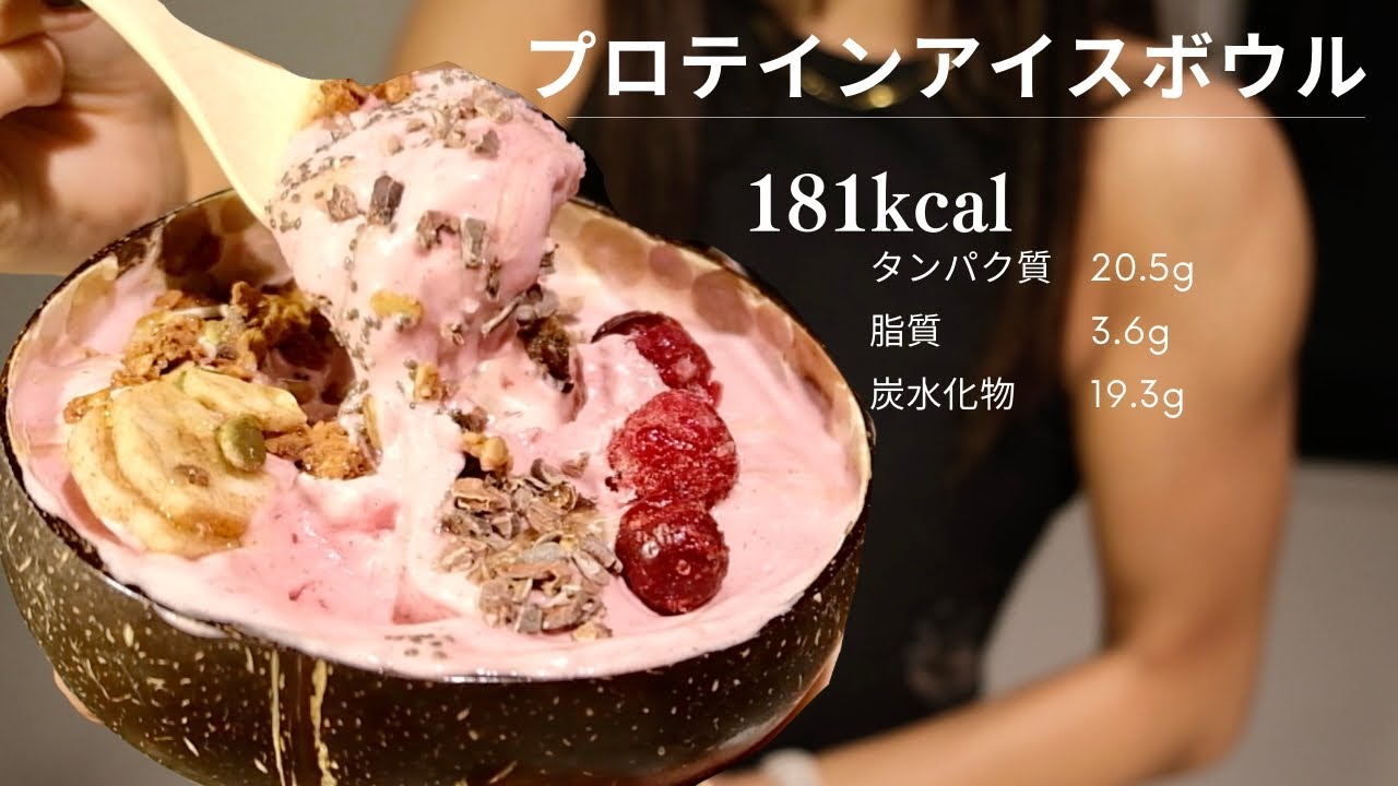 【低カロリーアイス】どうしてもアイスが食べたくなった時はこれ作ってみて！