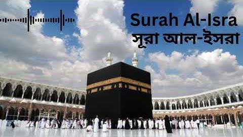 Surah Al-Isra (The Night Journey) || সূরা আল-ইসরা || سورة الإسراء