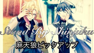 【ヒプマイARB】【ガチャ】ヒプノシスマイク -Alternative Rap Battle- Stand By 麻天狼ピックアップガチャを引いてみた 【ヒプマイ】 【ヒプマイARB】【ガチャ】ヒプノシスマイク -Alternative Rap Battle- Stand By 麻天狼ピックアップガチャを引いてみた 【ヒプマイ】