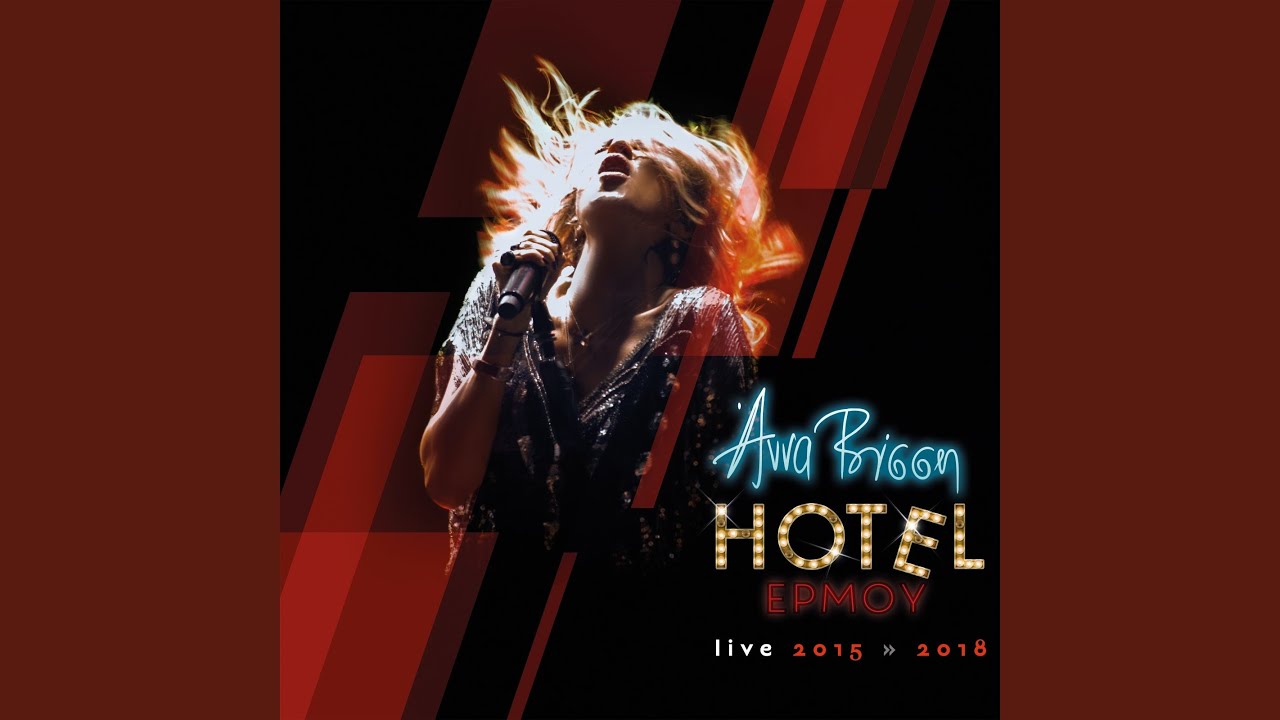 在 YouTube 上观看 Re (Hotel Ermou Live Version) 在 YouTube 上观看 Re (Hotel Ermou Live Version)